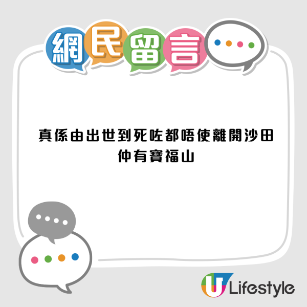 全港最好住地區惹激辯！沙田友列8大無敵優點：交通配套全港最強、由出世包到火化？