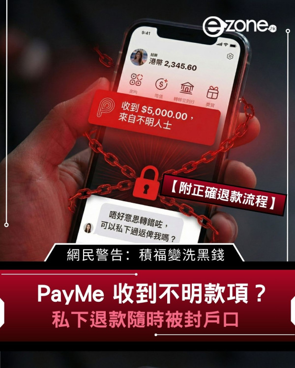 【消委會電子錢包實測】AlipayHK、PayMe轉帳支付點先免手續費？想拎優惠回贈必睇清「一伏位」附電子錢包防盜四大貼士