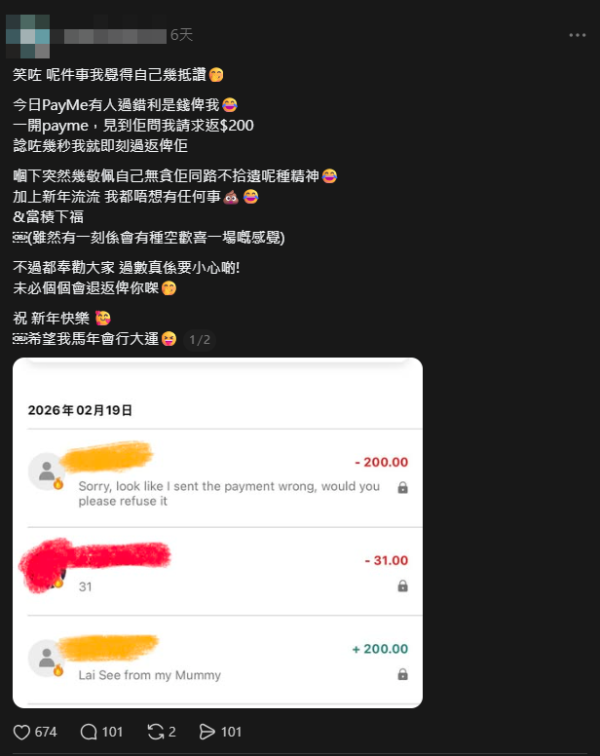 PayMe 收到不明款項？私下退款隨時被封戶口　網民警告：積福變洗黑錢【附官方正確退款流程】