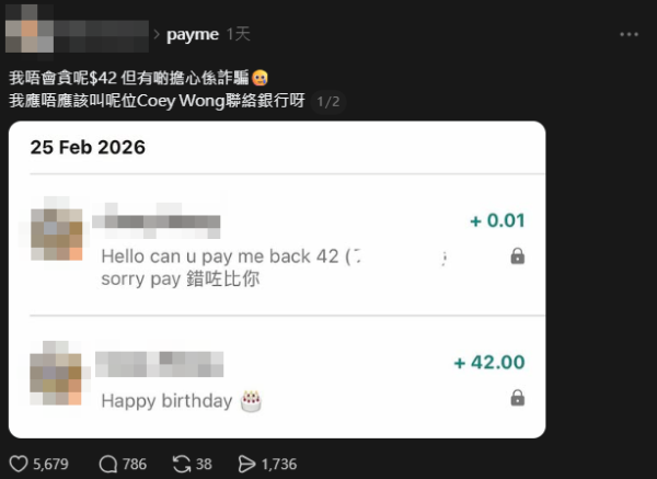 PayMe 收到不明款項？私下退款隨時被封戶口　網民警告：積福變洗黑錢【附官方正確退款流程】