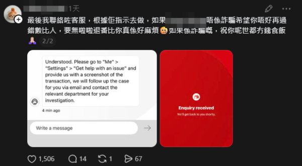 PayMe 收到不明款項？私下退款隨時被封戶口　網民警告：積福變洗黑錢【附官方正確退款流程】