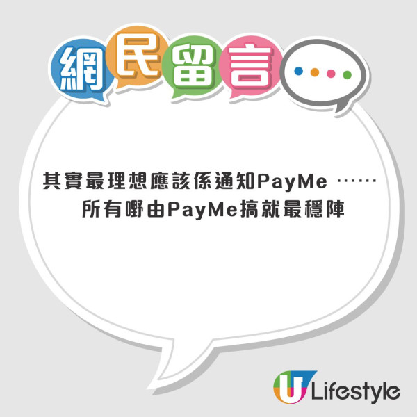 PayMe 收到不明款項？私下退款隨時被封戶口　網民警告：積福變洗黑錢【附官方正確退款流程】