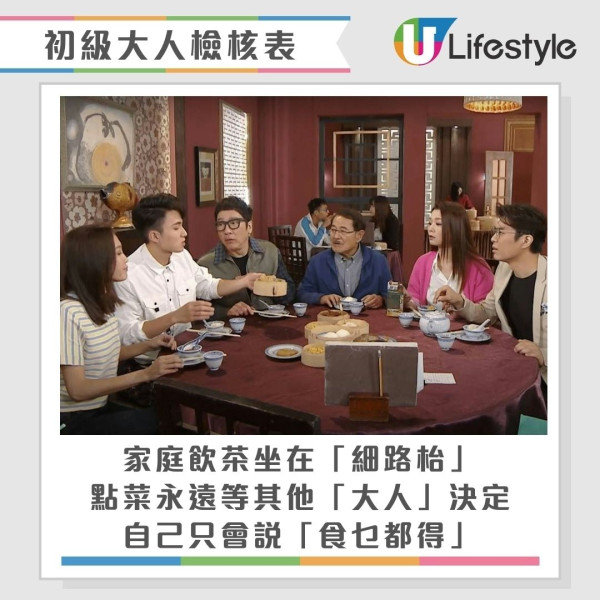 你是初級大人還是高級大人？網民熱議「初級大人」現象 出門不帶銀包/買生果都要問阿媽！