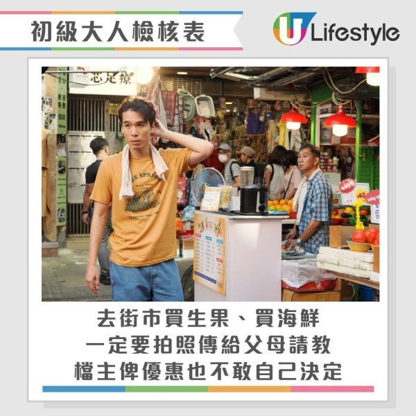 你是初級大人還是高級大人？網民熱議「初級大人」現象 出門不帶銀包/買生果都要問阿媽！