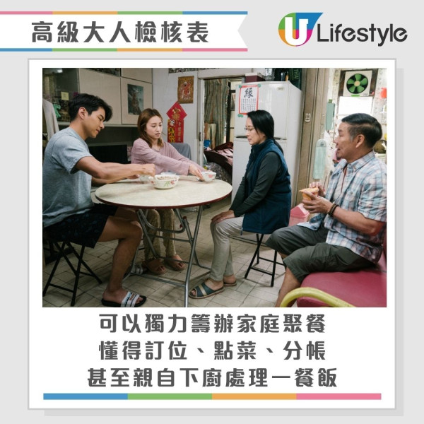 你是初級大人還是高級大人？網民熱議「初級大人」現象 出門不帶銀包/買生果都要問阿媽！