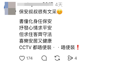 電梯大堂變身詩牆？大廈保安妙筆生花將工作寫成詩歌：被耽誤的詩人！網民笑稱「華安好文采」