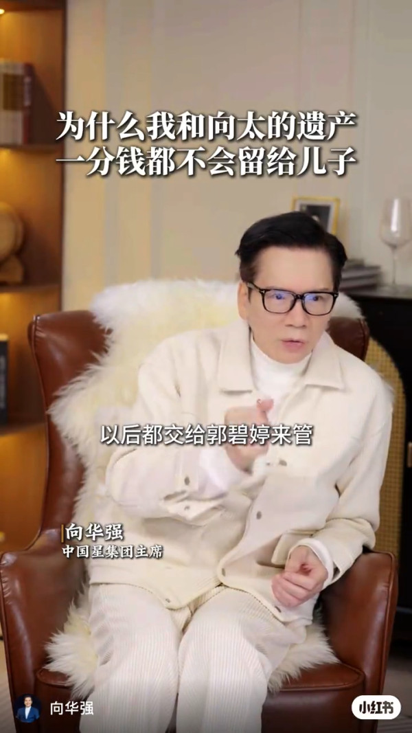 向華強震撼宣布遺產兩個仔無份！一原因由新抱郭碧婷管理 遺囑加辣嚴禁子孫做一事