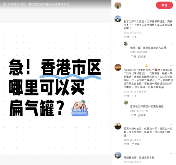 深圳「偷運」石油氣罐過關？小紅書瘋傳避安檢攻略 犯1禁忌罰$2.5萬隨時坐監