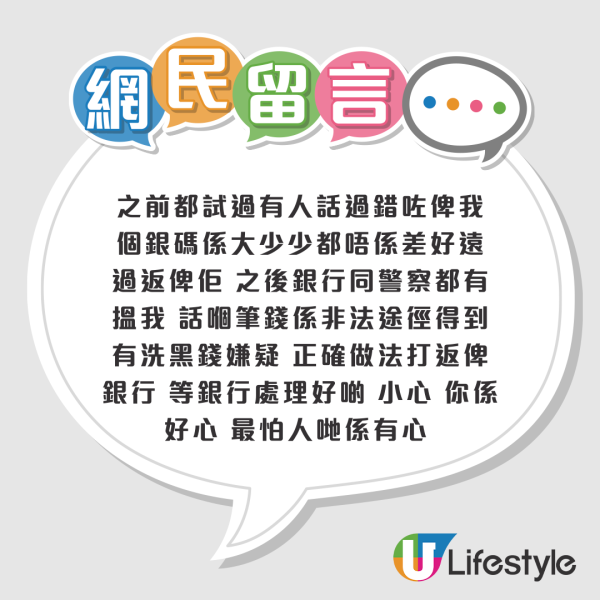 【PayMe陷阱】收陌生人款項過錯數？好心私下退錢隨時變「洗黑錢」共犯！一文看清官方自保程序