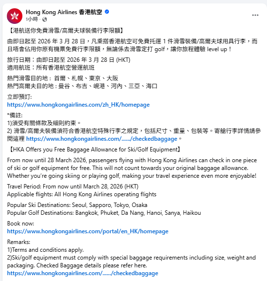 港航免費送行李限額！去日本/韓國滑雪、打高爾夫帶裝備 所有航班不計行李限額