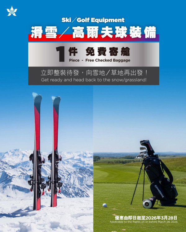 香港航空推二人同行88折機票優惠！涵蓋日本、韓國、曼谷等地+免費送行李限額 