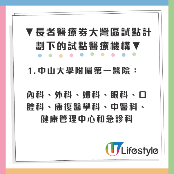 預算案加碼！長者醫療券做啱1步即賺$500 洗牙驗身都包 附大灣區20間醫院名單一覽