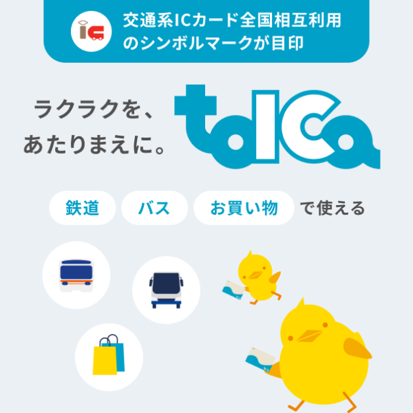 【2026日本交通IC卡全攻略】10大主流IC卡大比拼 購買、退費、Apple Pay 