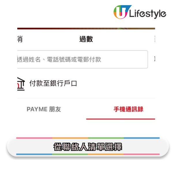 【PayMe陷阱】收陌生人款項過錯數？好心私下退錢隨時變「洗黑錢」共犯！一文看清官方自保程序