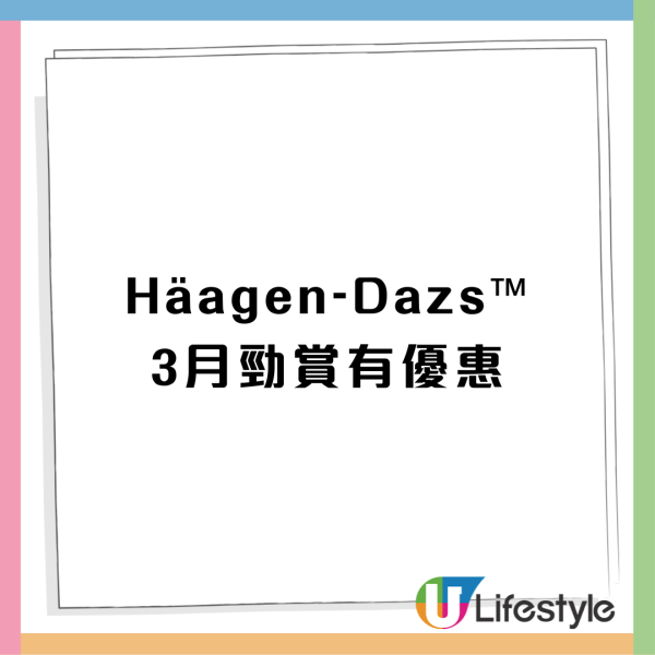 Häagen-Dazs5大優惠 突發雙球雪糕買一送一／ $40入手家庭裝雪糕／Sanrio雪糕火鍋75折