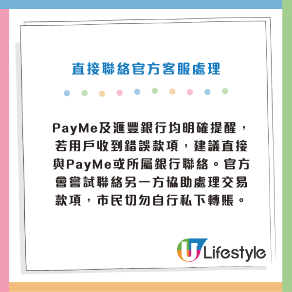 【PayMe陷阱】收陌生人款項過錯數？好心私下退錢隨時變「洗黑錢」共犯！一文看清官方自保程序
