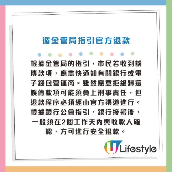 【PayMe陷阱】收陌生人款項過錯數？好心私下退錢隨時變「洗黑錢」共犯！一文看清官方自保程序