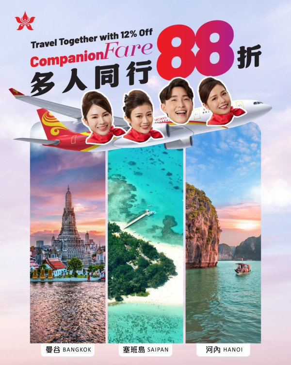 香港航空推二人同行88折機票優惠！涵蓋日本、韓國、曼谷等地+免費送行李限額 