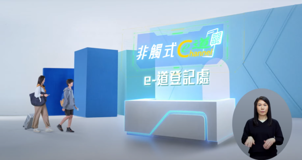 照片來源:香港入境處 照片來源:香港入境處