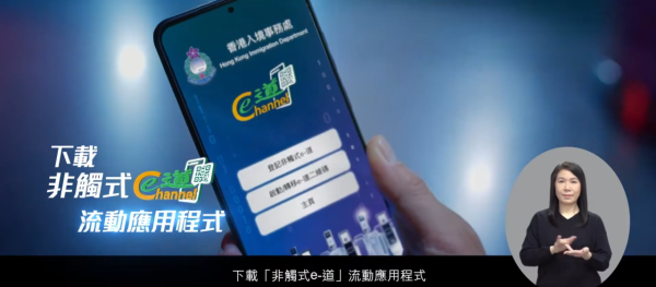 照片來源:香港入境處 照片來源:香港入境處