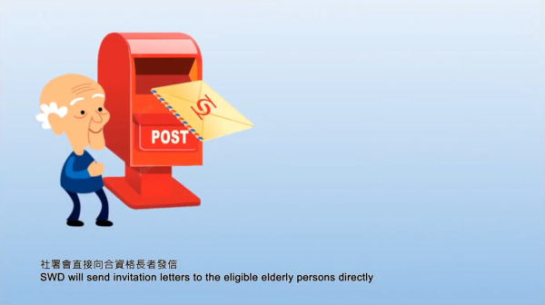 如何申請及使用長者社區照顧服務券（圖片來源︰YouTube@社會福利署 Social Welfare Department）