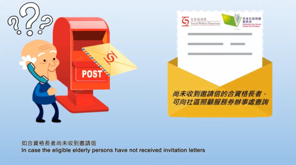 如何申請及使用長者社區照顧服務券（圖片來源︰YouTube@社會福利署 Social Welfare Department）