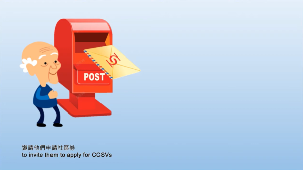 如何申請及使用長者社區照顧服務券（圖片來源︰YouTube@社會福利署 Social Welfare Department）