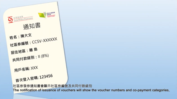 如何申請及使用長者社區照顧服務券（圖片來源︰YouTube@社會福利署 Social Welfare Department）