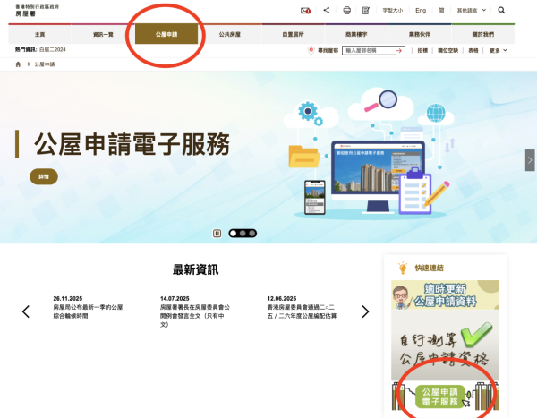 房委會公屋申請新措施！網上預約免排隊 設1對1專人助填表 3步搞掂(附教學)