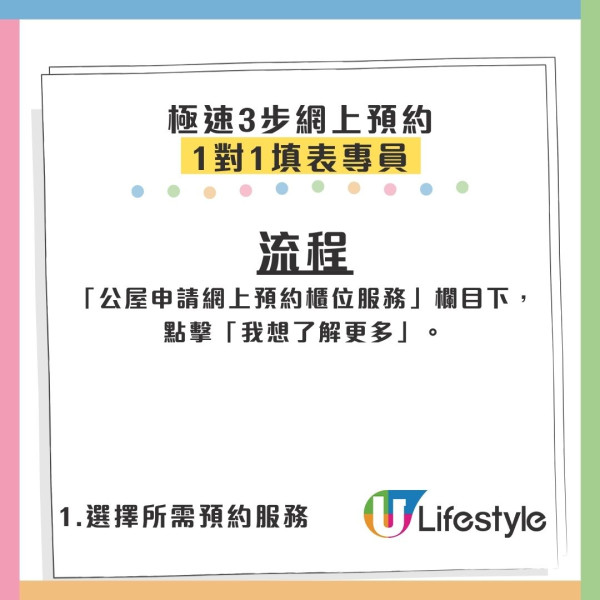 房委會公屋申請新措施！網上預約免排隊 設1對1專人助填表 3步搞掂(附教學)