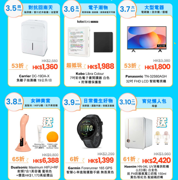 友和優惠｜一連12日家電激減至$13起！周年慶5大優惠 最多慳$5,366！Apple/Dyson/Panasonic大劈價