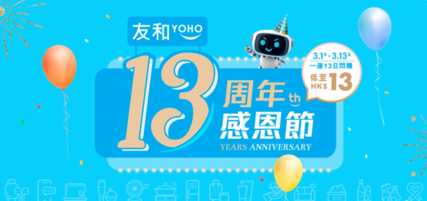 友和優惠｜一連12日家電激減至$13起！周年慶5大優惠 最多慳$5,366！Apple/Dyson/Panasonic大劈價