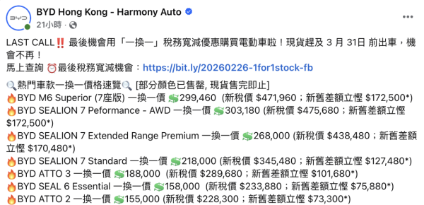 最後一個月 電動車「一換一」最後1個月 比亞迪推極速購買服務 「仰望」系列將登港