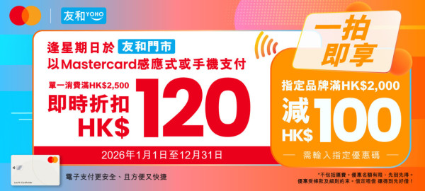 友和優惠｜一連12日家電激減至$13起！周年慶5大優惠 最多慳$5,366！Apple/Dyson/Panasonic大劈價