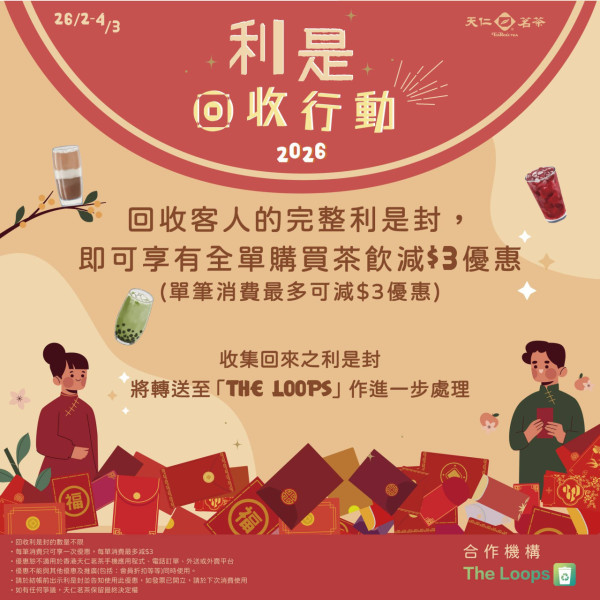 圖片來源：Facebook@天仁茗茶