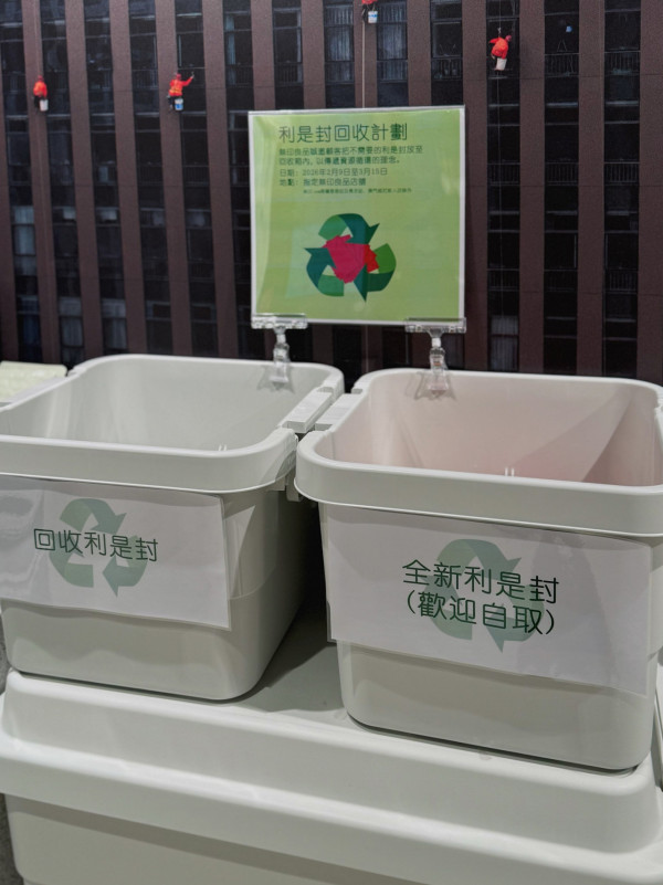 利是封回收2026｜一文睇清全港利是封回收地點、期限及優惠：天仁茗茶減$3、康維他送$10優惠券