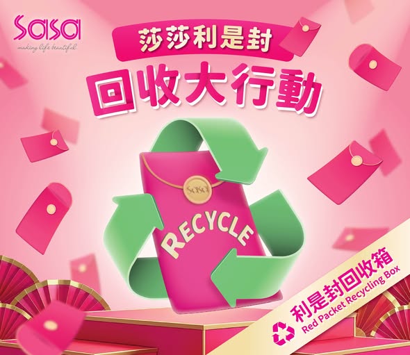 圖片來源：Sasa莎莎