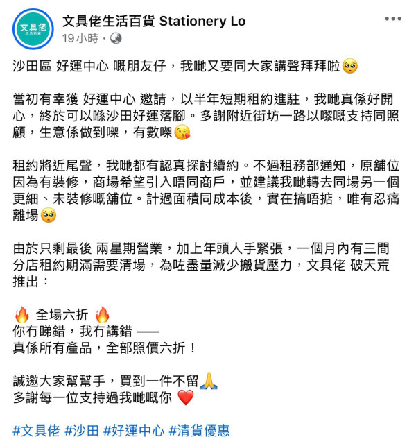 文具佬結業｜沙田分店租約期滿 最後2星期結業清貨大減價 全場貨品6折！