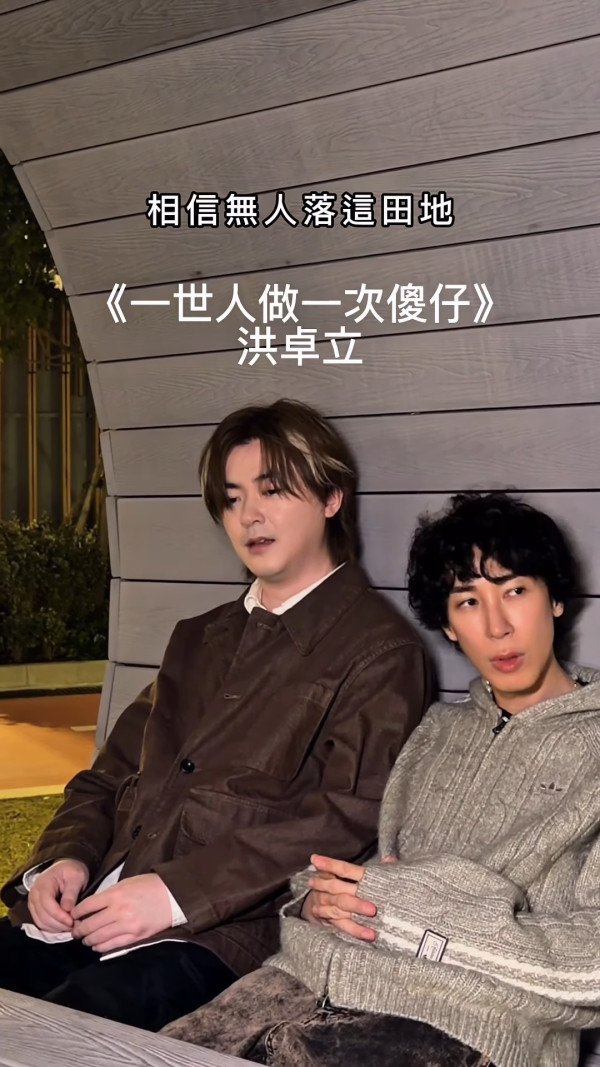 馬天佑新歌《一世人做一次傻仔》再邀82位歌手合唱拍片宣傳！名單不斷更新