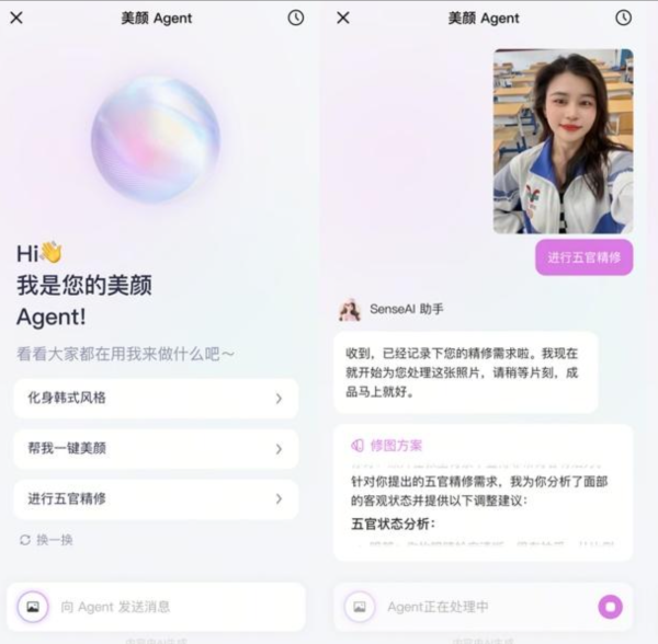商湯首創「美顏 Agent」：AI 識聽人話、拒絕塑膠感 講句「想精神啲」即出自然修圖？