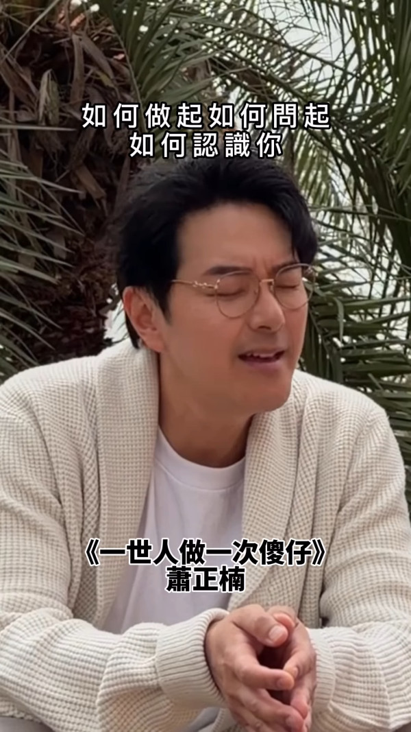 馬天佑新歌《一世人做一次傻仔》再邀82位歌手合唱拍片宣傳！名單不斷更新