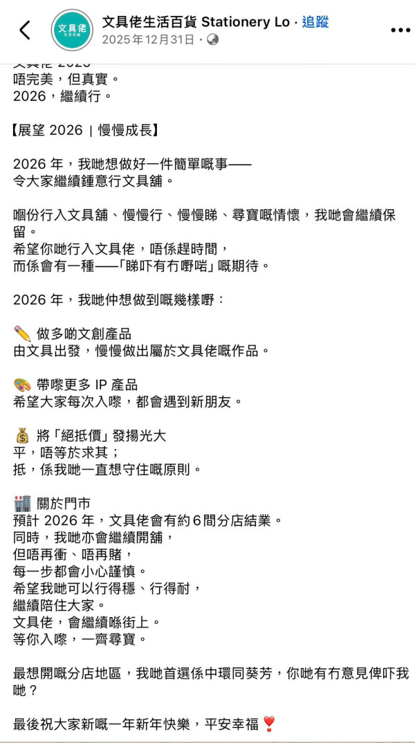 文具佬結業｜沙田分店租約期滿 最後2星期結業清貨大減價 全場貨品6折！