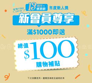 友和優惠｜一連12日家電激減至$13起！周年慶5大優惠 最多慳$5,366！Apple/Dyson/Panasonic大劈價