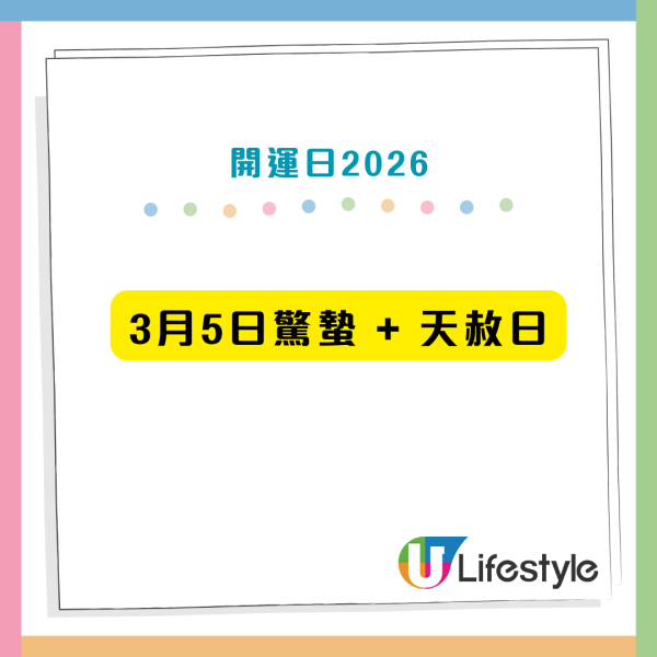 2026最強開運日！3月驚蟄罕見撞正天赦日 命理師揭呢3日「黃金關鍵期」最強招財