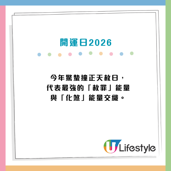 2026最強開運日！3月驚蟄罕見撞正天赦日 命理師揭呢3日「黃金關鍵期」最強招財