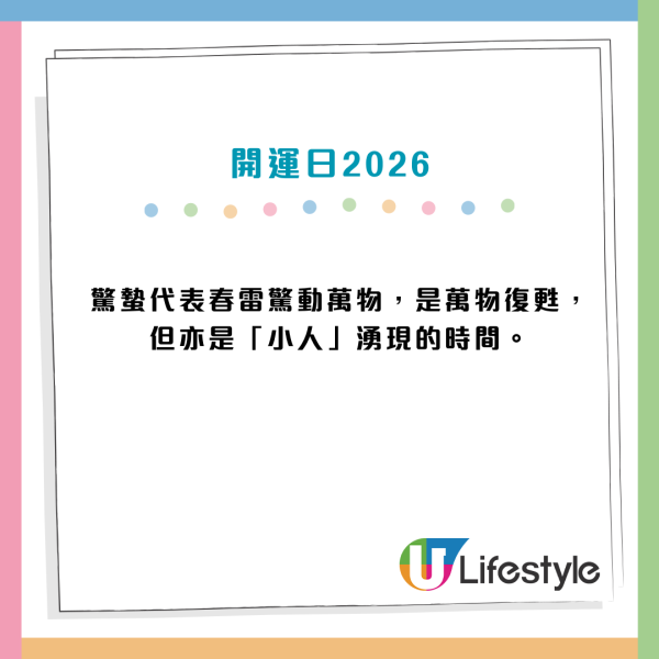 2026最強開運日！3月驚蟄罕見撞正天赦日 命理師揭呢3日「黃金關鍵期」最強招財