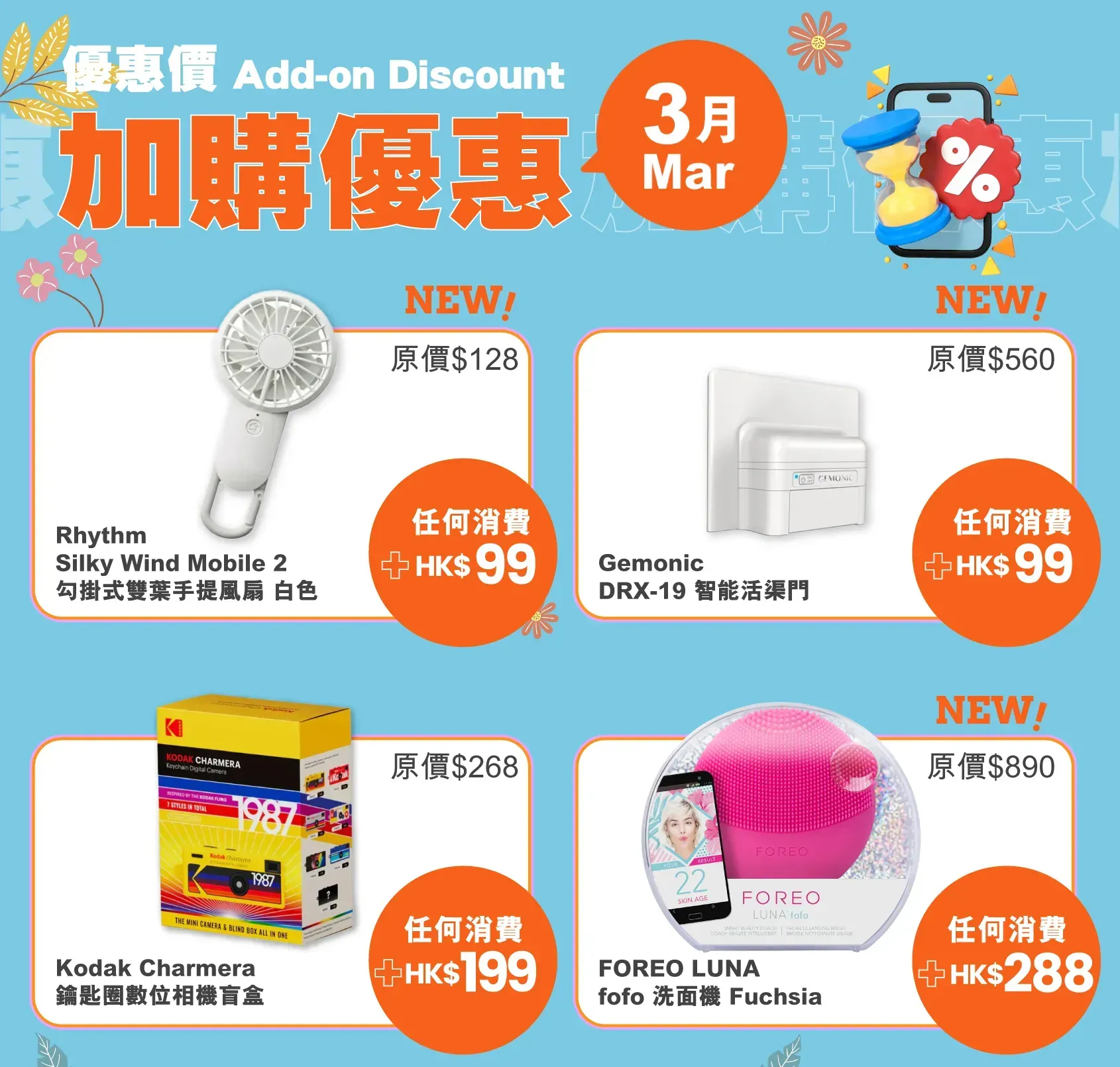 友和優惠｜一連12日家電激減至$13起！周年慶5大優惠 最多慳$5,366！Apple/Dyson/Panasonic大劈價
