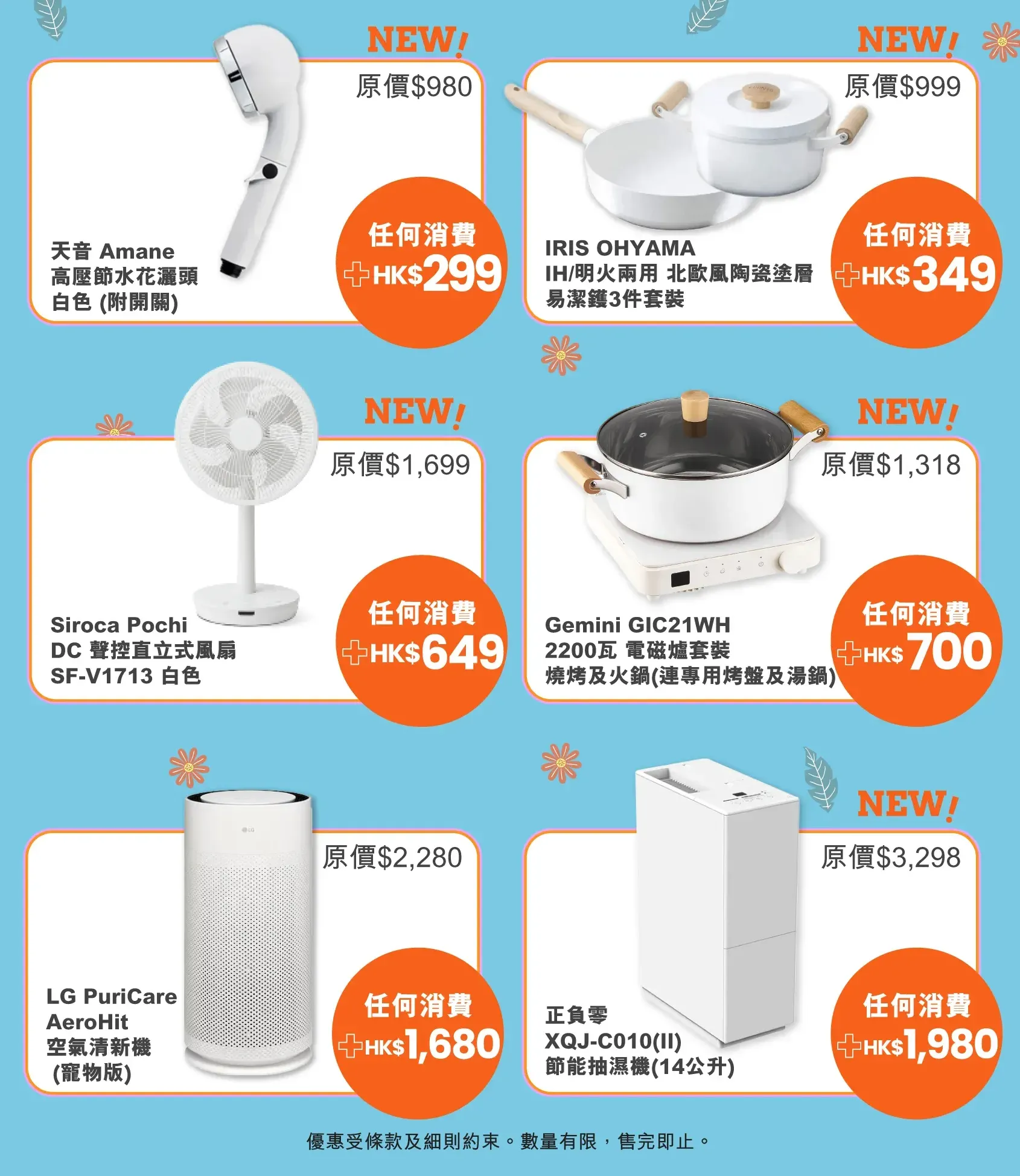 友和優惠｜一連12日家電激減至$13起！周年慶5大優惠 最多慳$5,366！Apple/Dyson/Panasonic大劈價