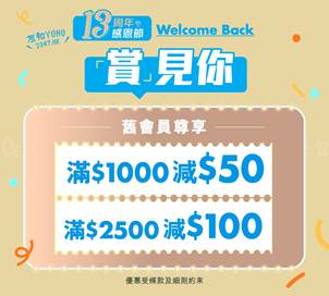 友和優惠｜一連12日家電激減至$13起！周年慶5大優惠 最多慳$5,366！Apple/Dyson/Panasonic大劈價