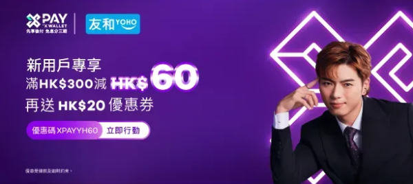 友和優惠｜一連12日家電激減至$13起！周年慶5大優惠 最多慳$5,366！Apple/Dyson/Panasonic大劈價